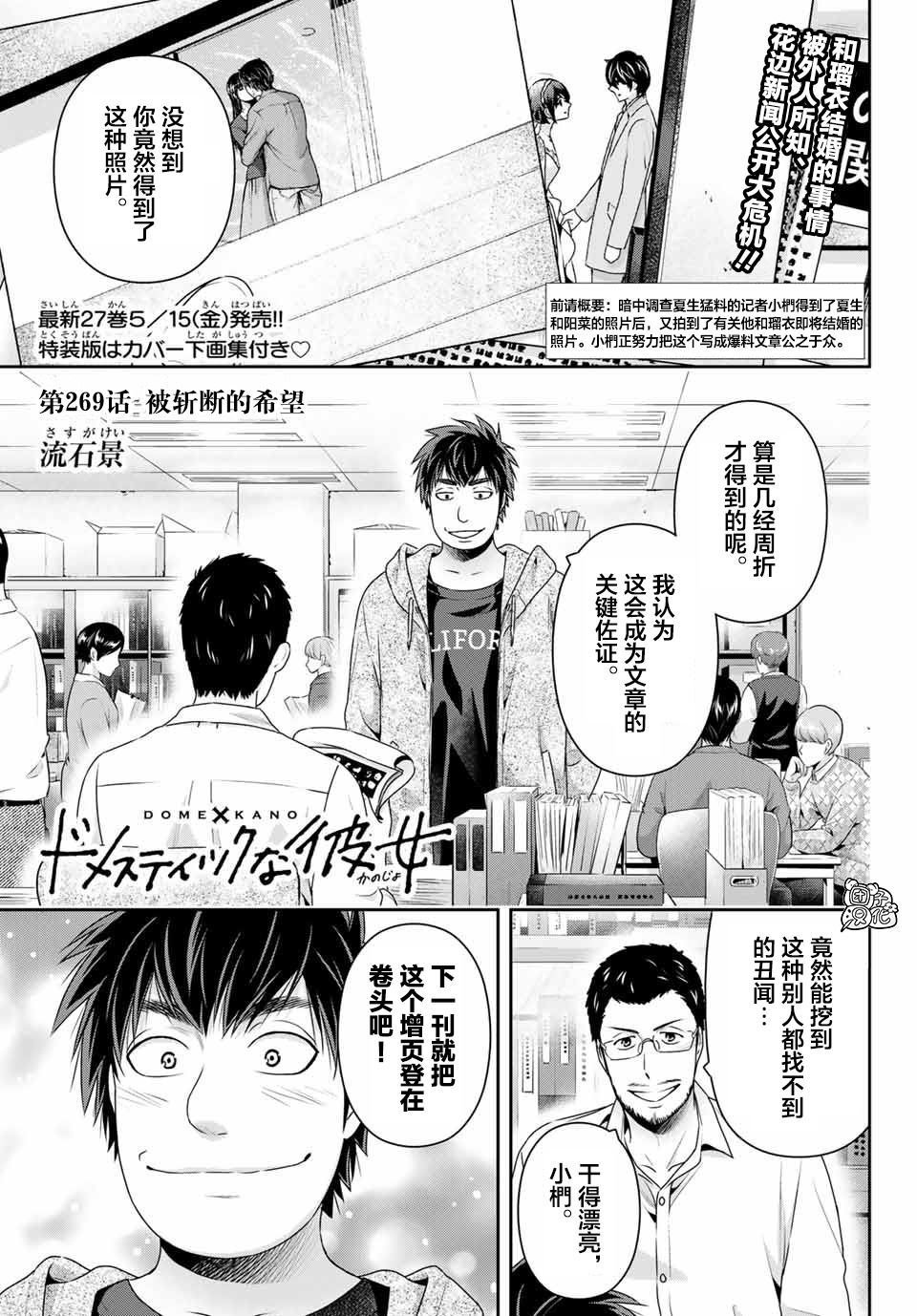 第269话 被斩断的希望