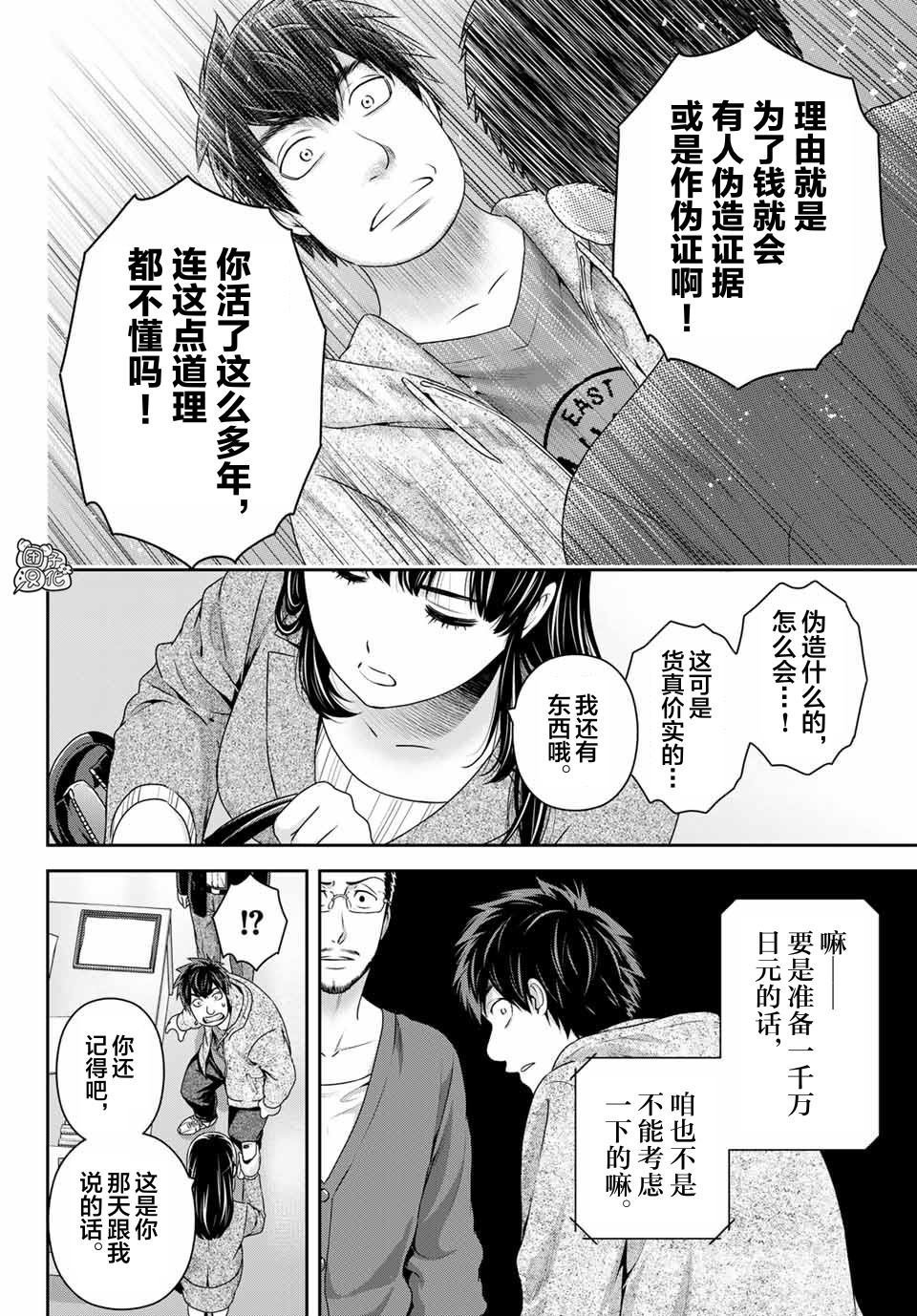 第269话 被斩断的希望