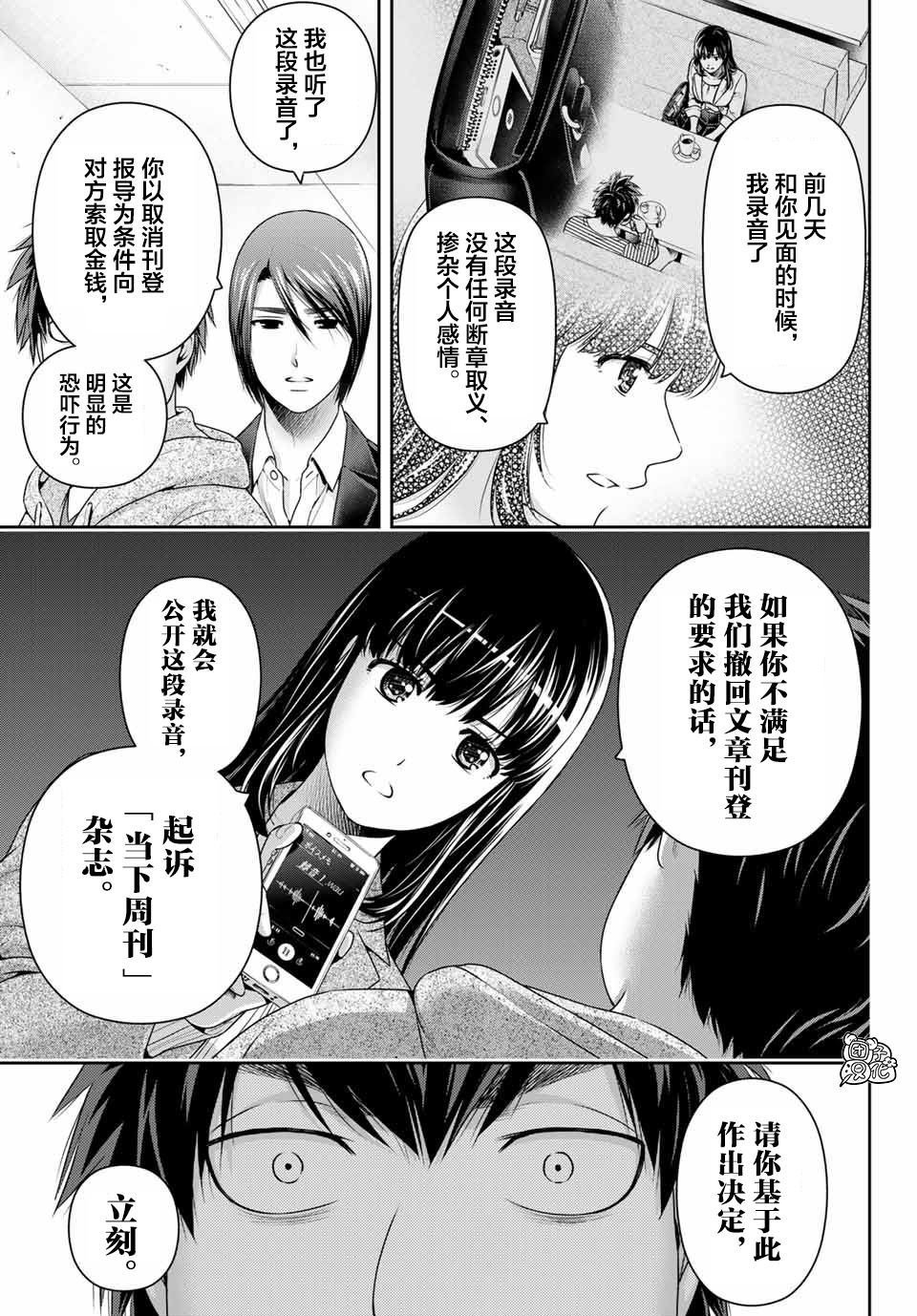 第269话 被斩断的希望