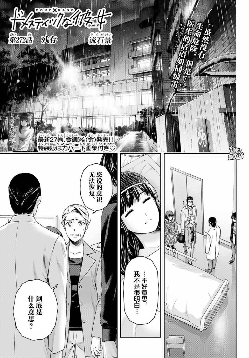第272话 残存