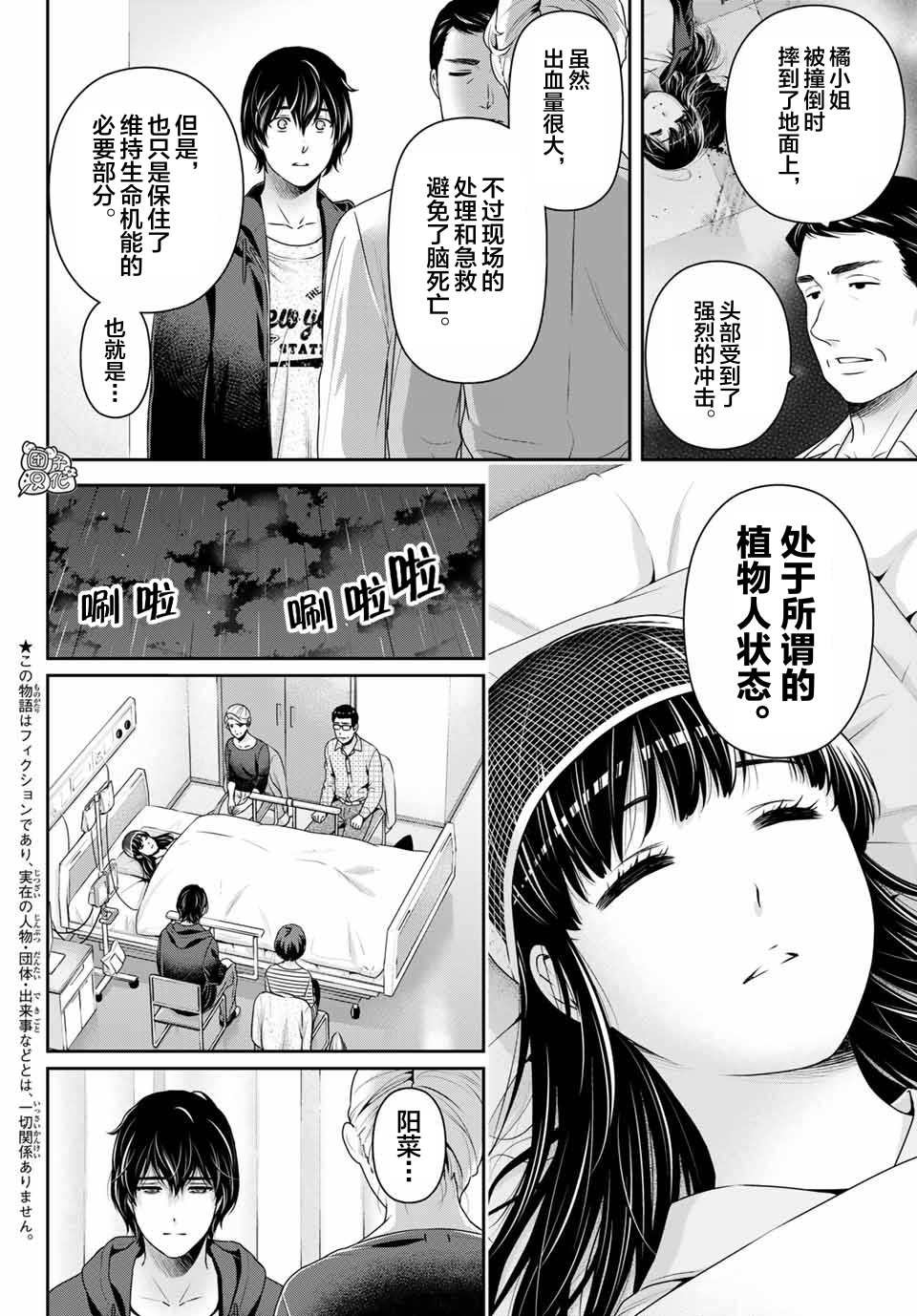第272话 残存