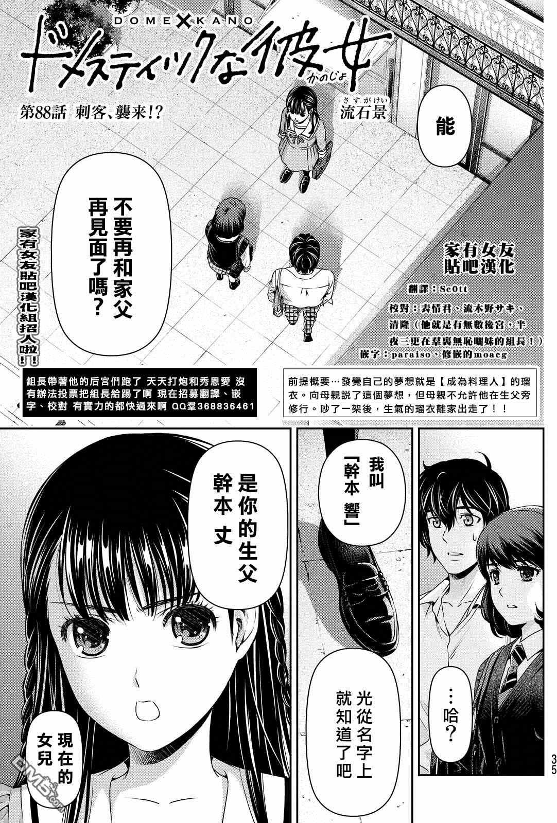 第88话