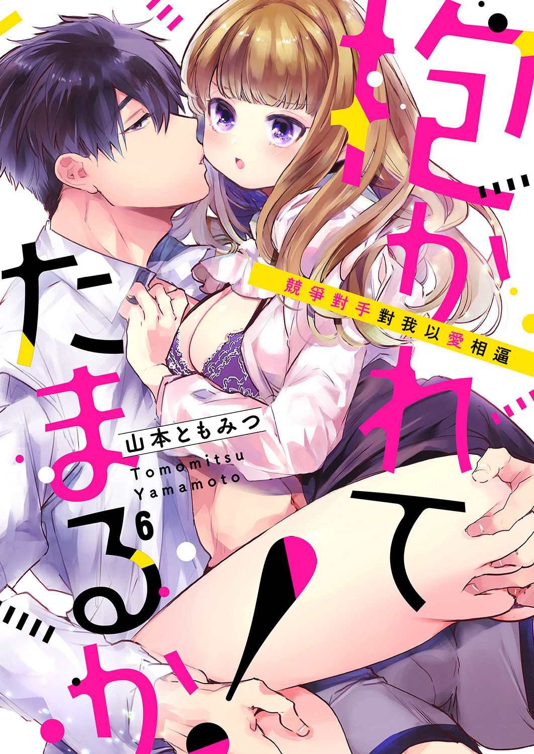 第6话