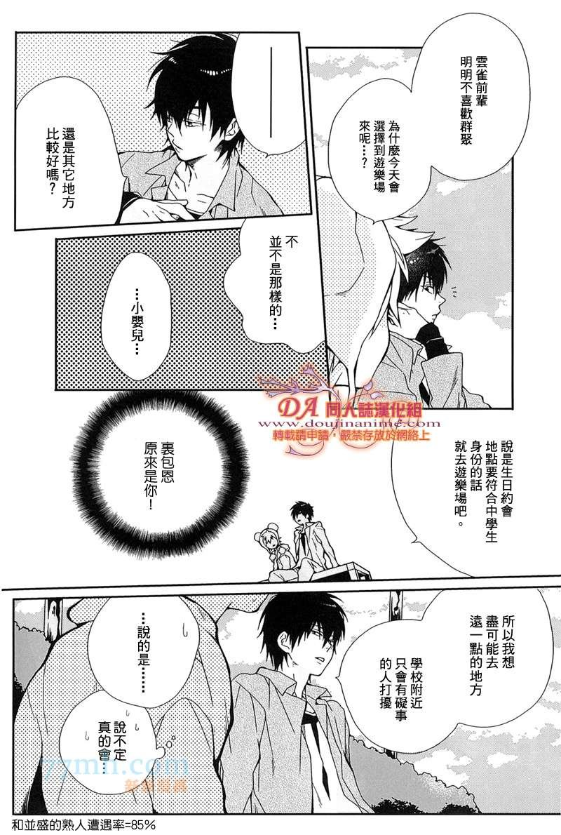 Buon Compleanno! BY エデンの林檎