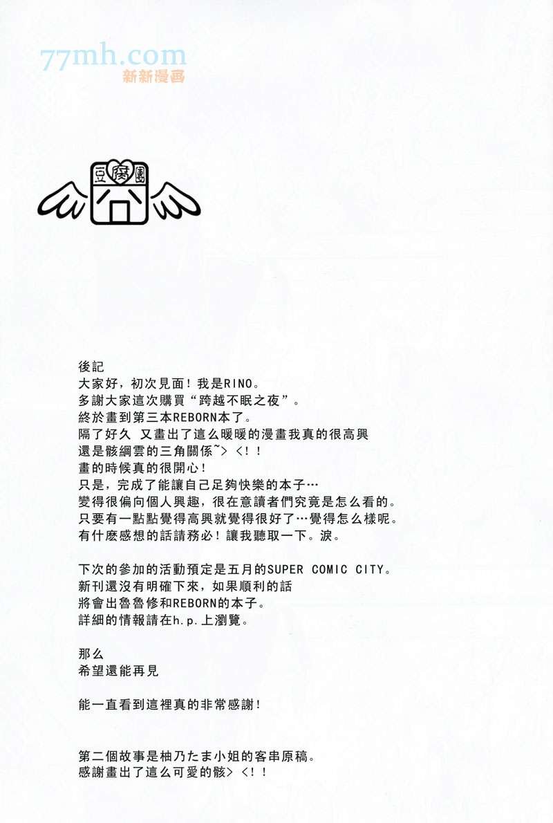 跨越不眠之夜