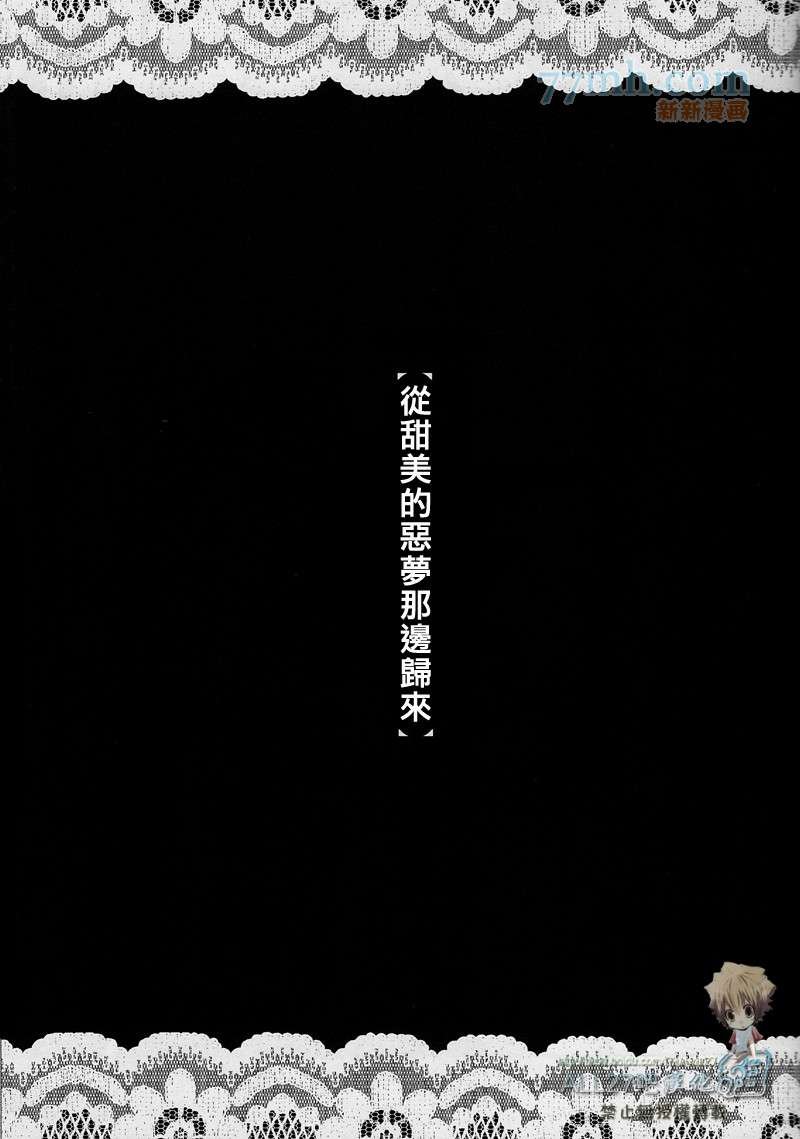 从甜美的噩梦那边归来