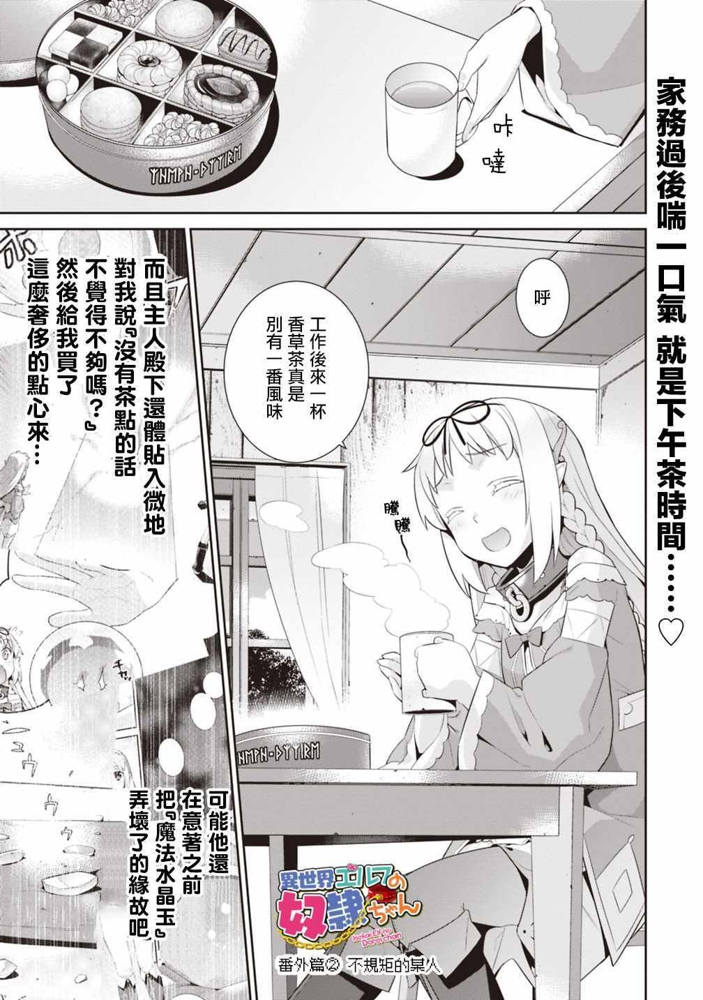 精灵的奴隶酱 番外篇02