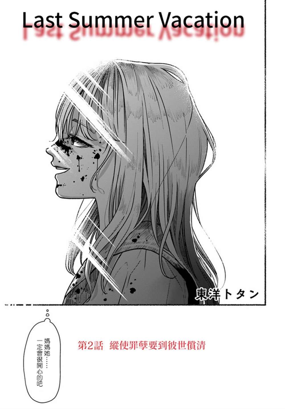第2话