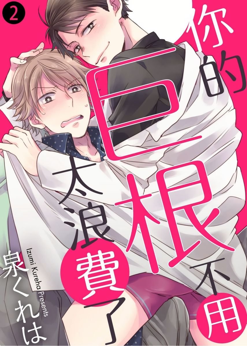 第2.1话