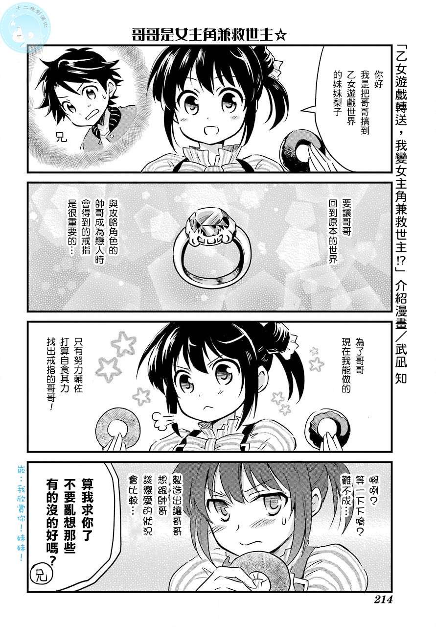 第2话 正太与我！？