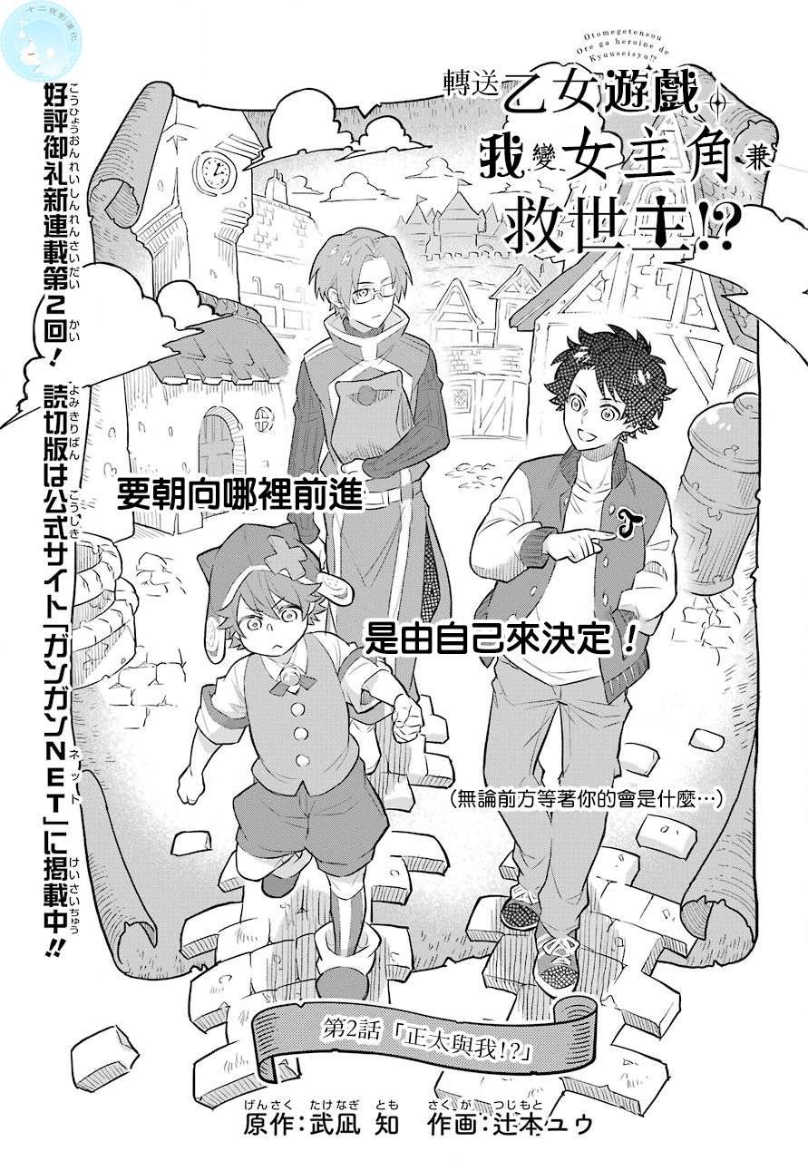 第2话 正太与我！？