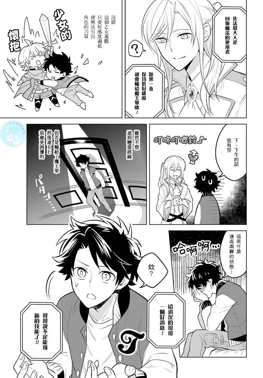 第2话 正太与我！？