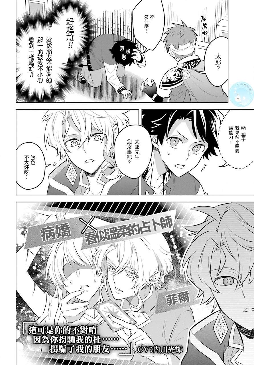 第2话 正太与我！？