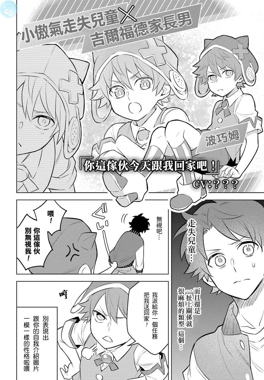 第2话 正太与我！？