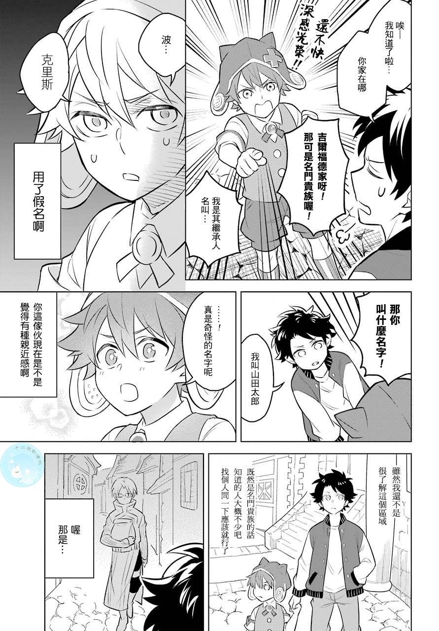 第2话 正太与我！？