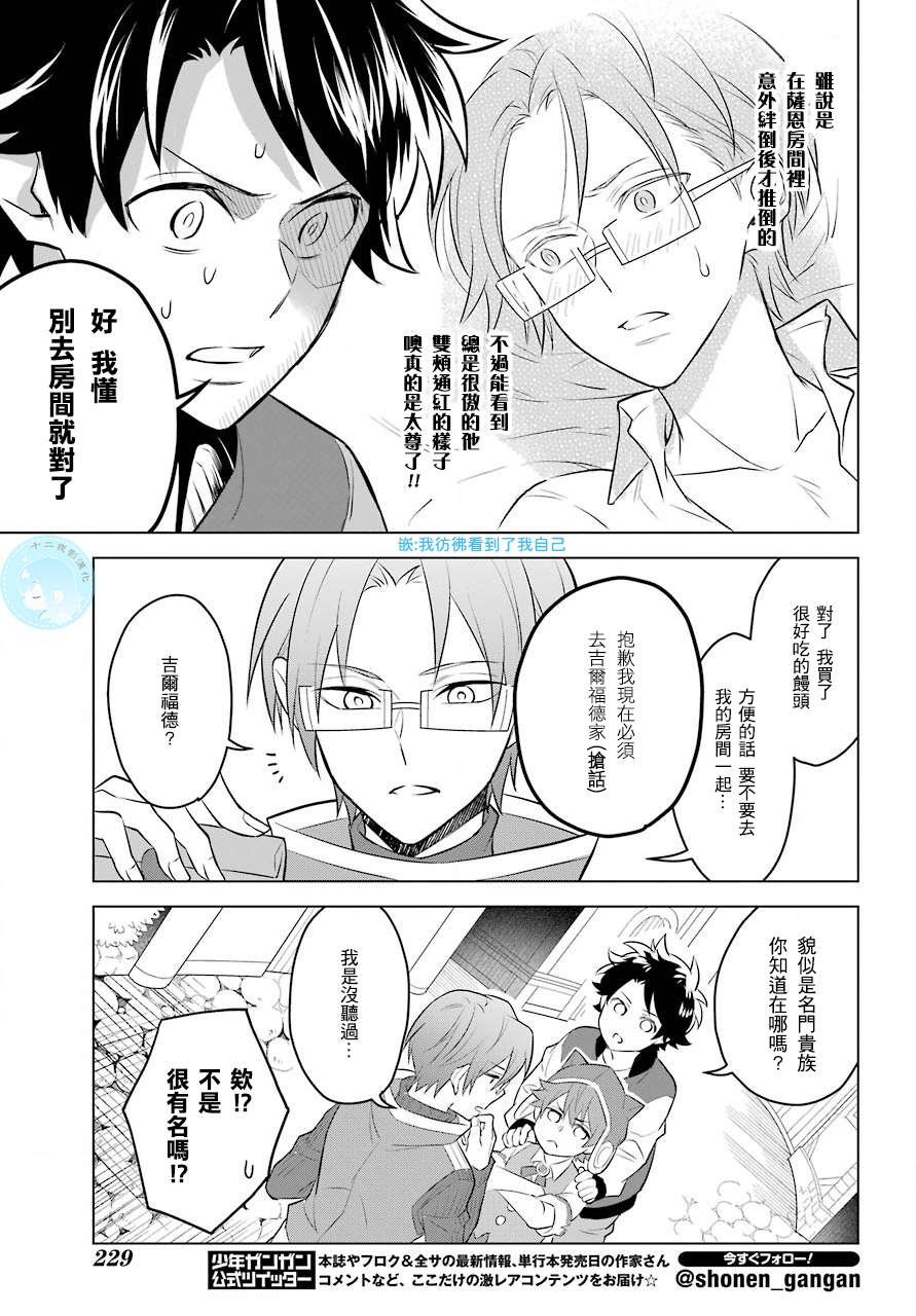 第2话 正太与我！？