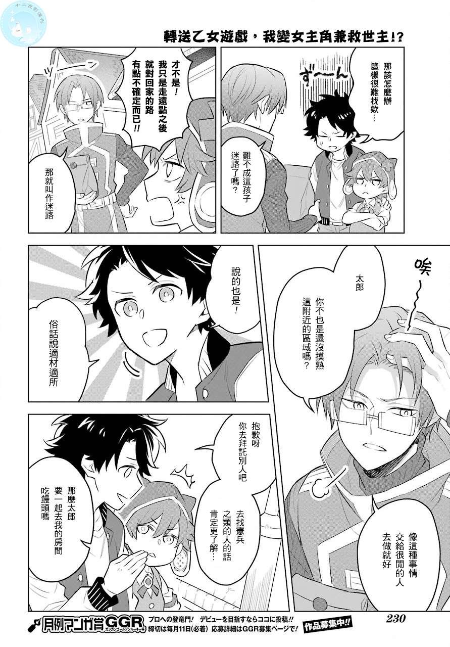 第2话 正太与我！？