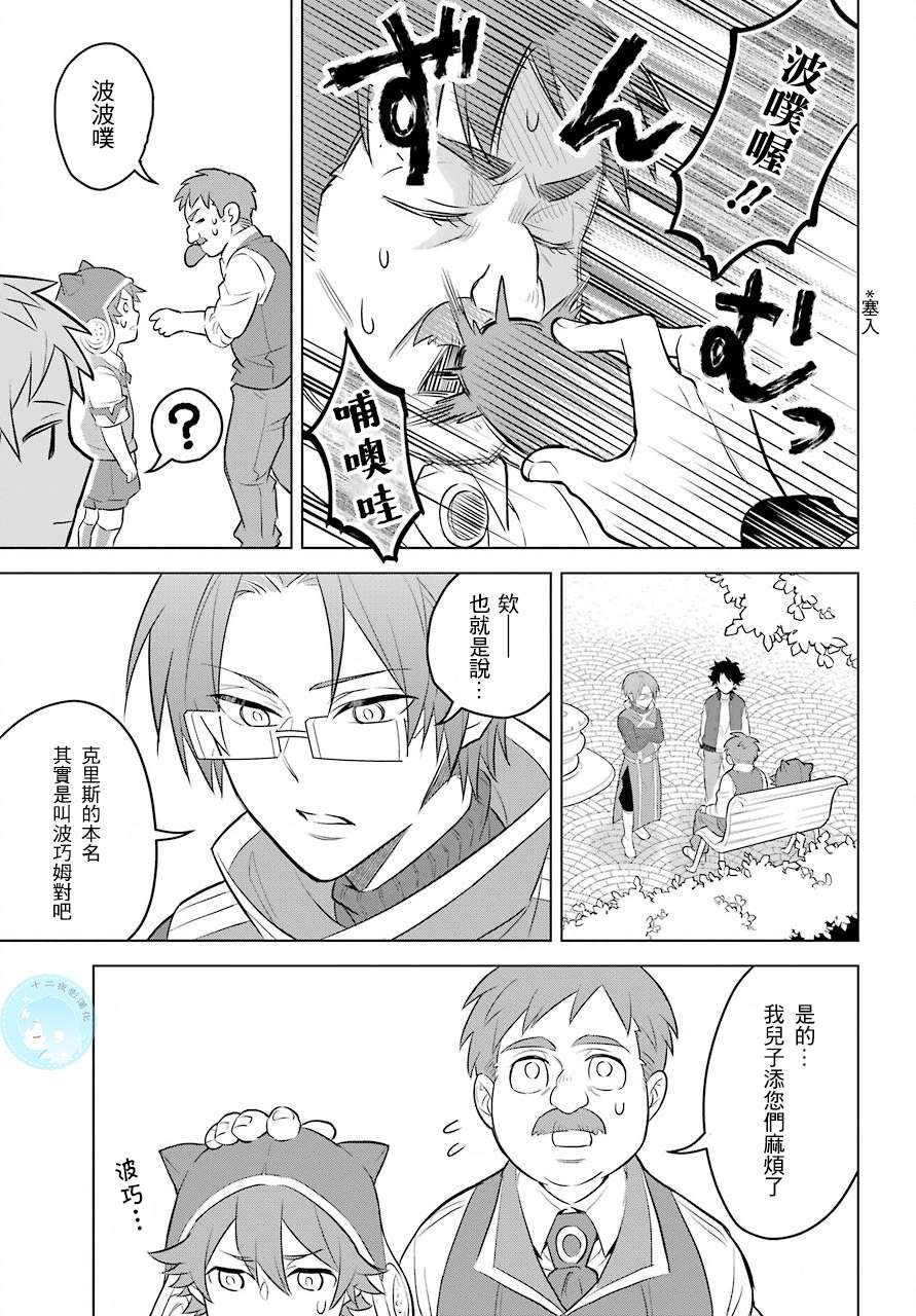第2话 正太与我！？
