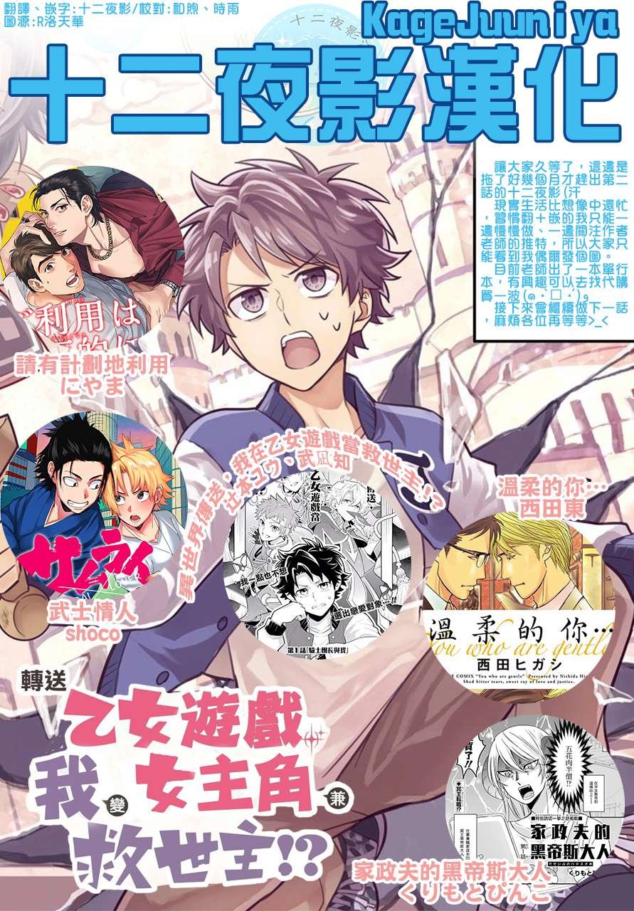 第2话 正太与我！？