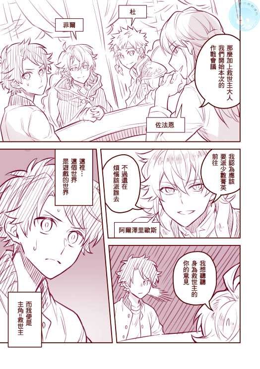 番外1 去参加不能乱说话的作战会议了