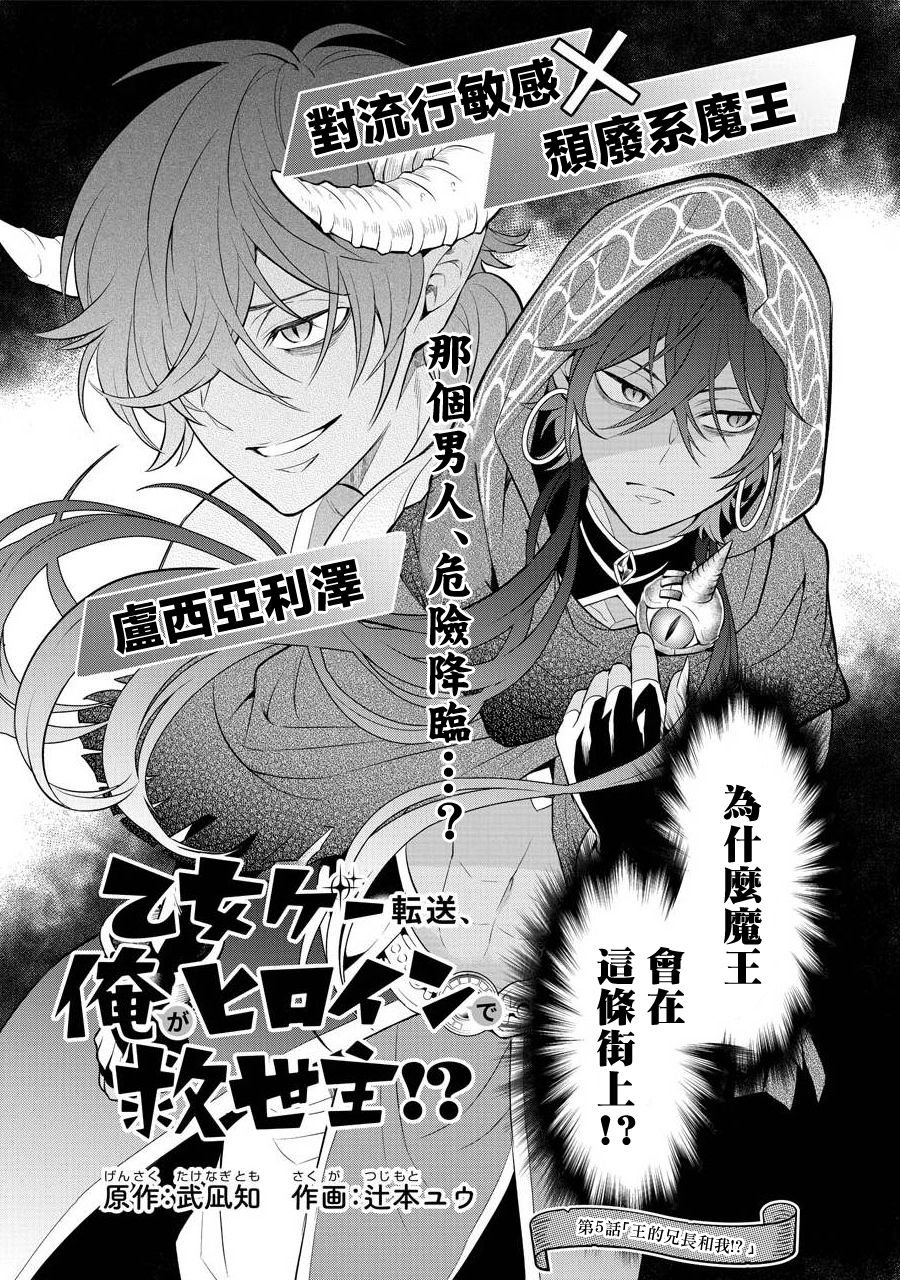 第5话 王的兄长和我！？