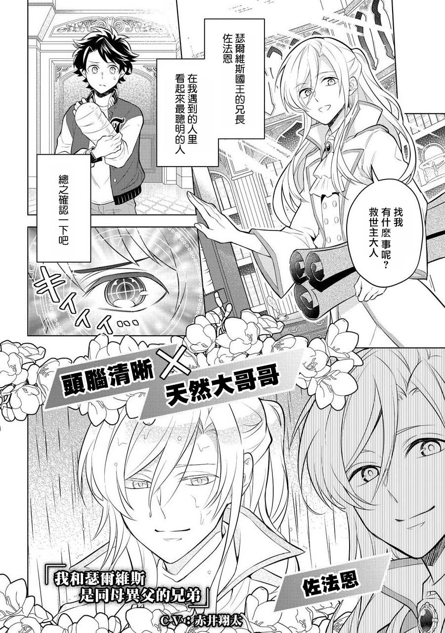 第5话 王的兄长和我！？
