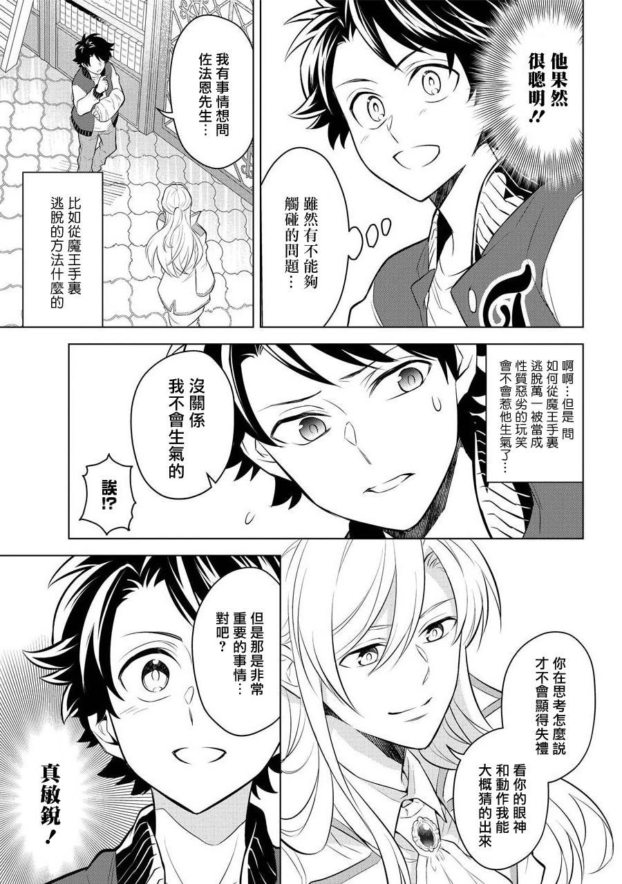 第5话 王的兄长和我！？