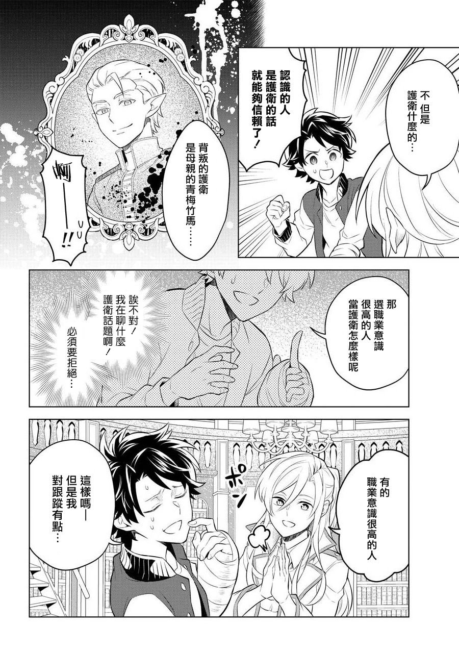第5话 王的兄长和我！？
