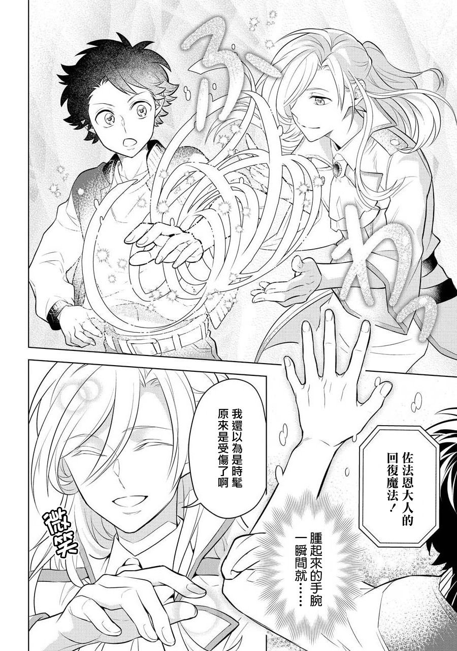 第5话 王的兄长和我！？