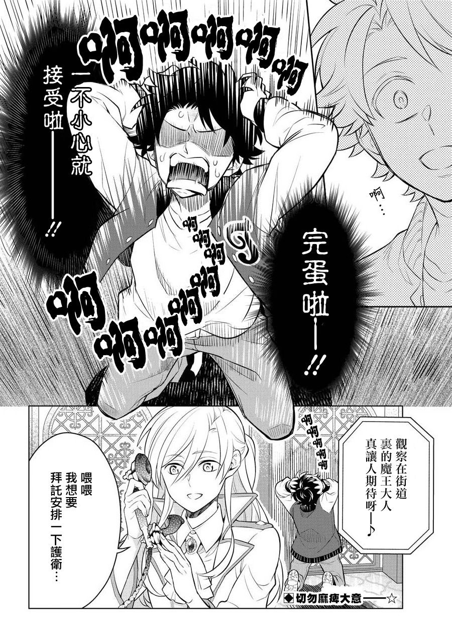 第5话 王的兄长和我！？