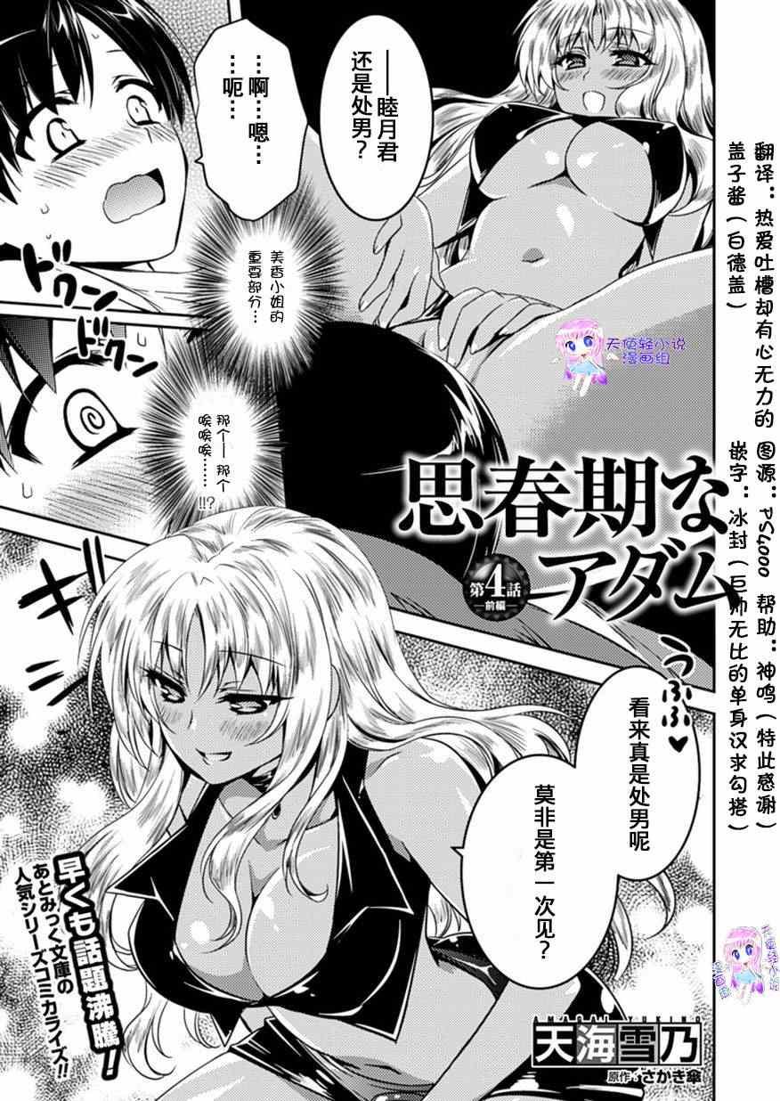 青春期的亚当 04上集