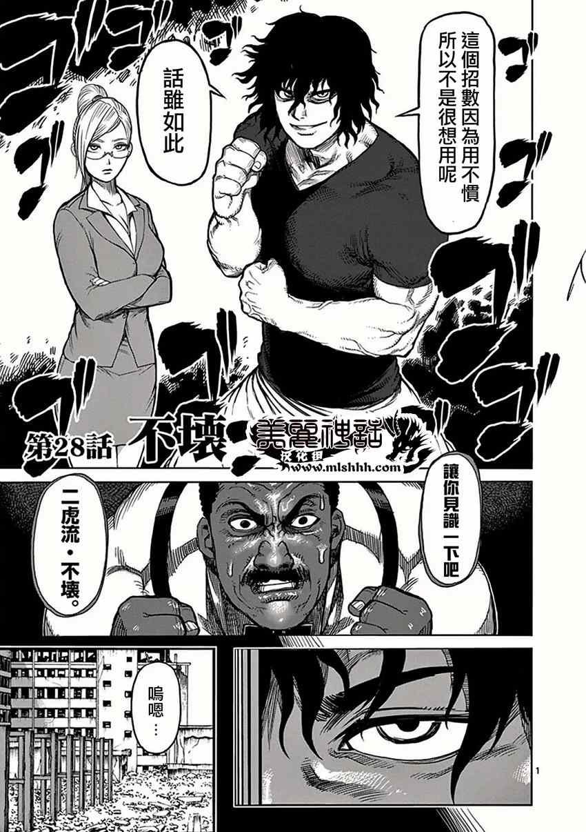 第28话 不坏