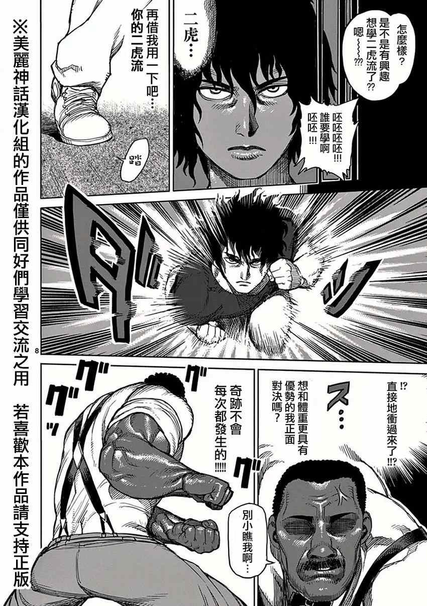 第28话 不坏