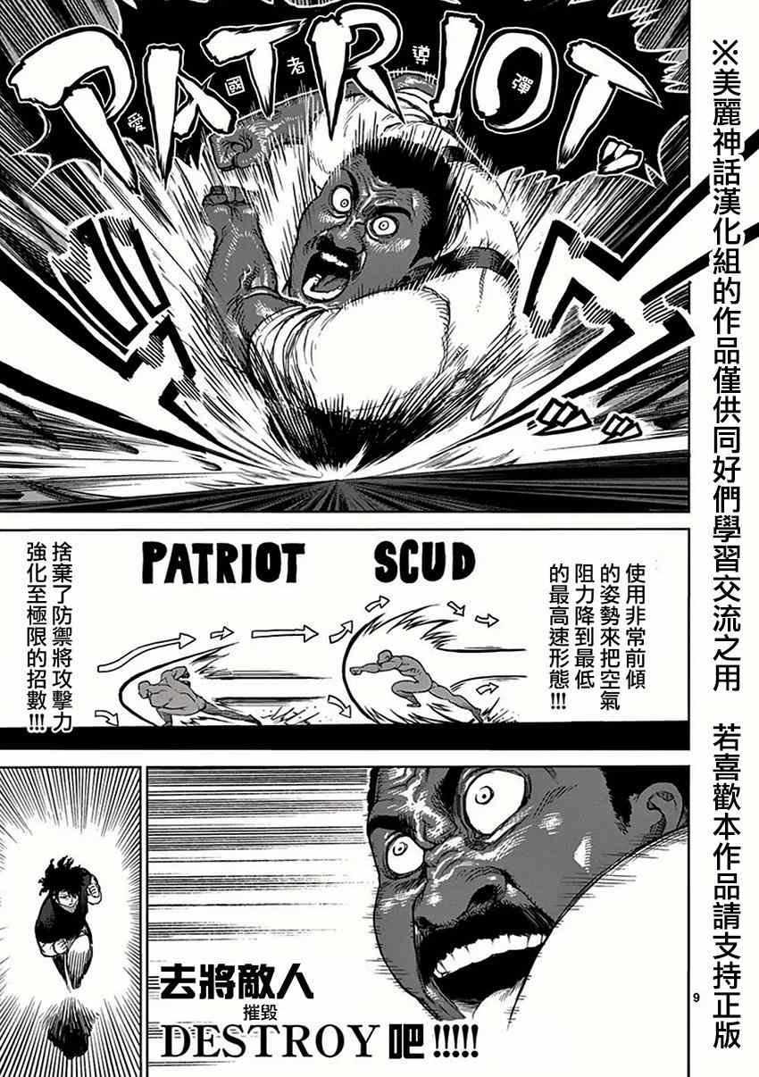 第28话 不坏