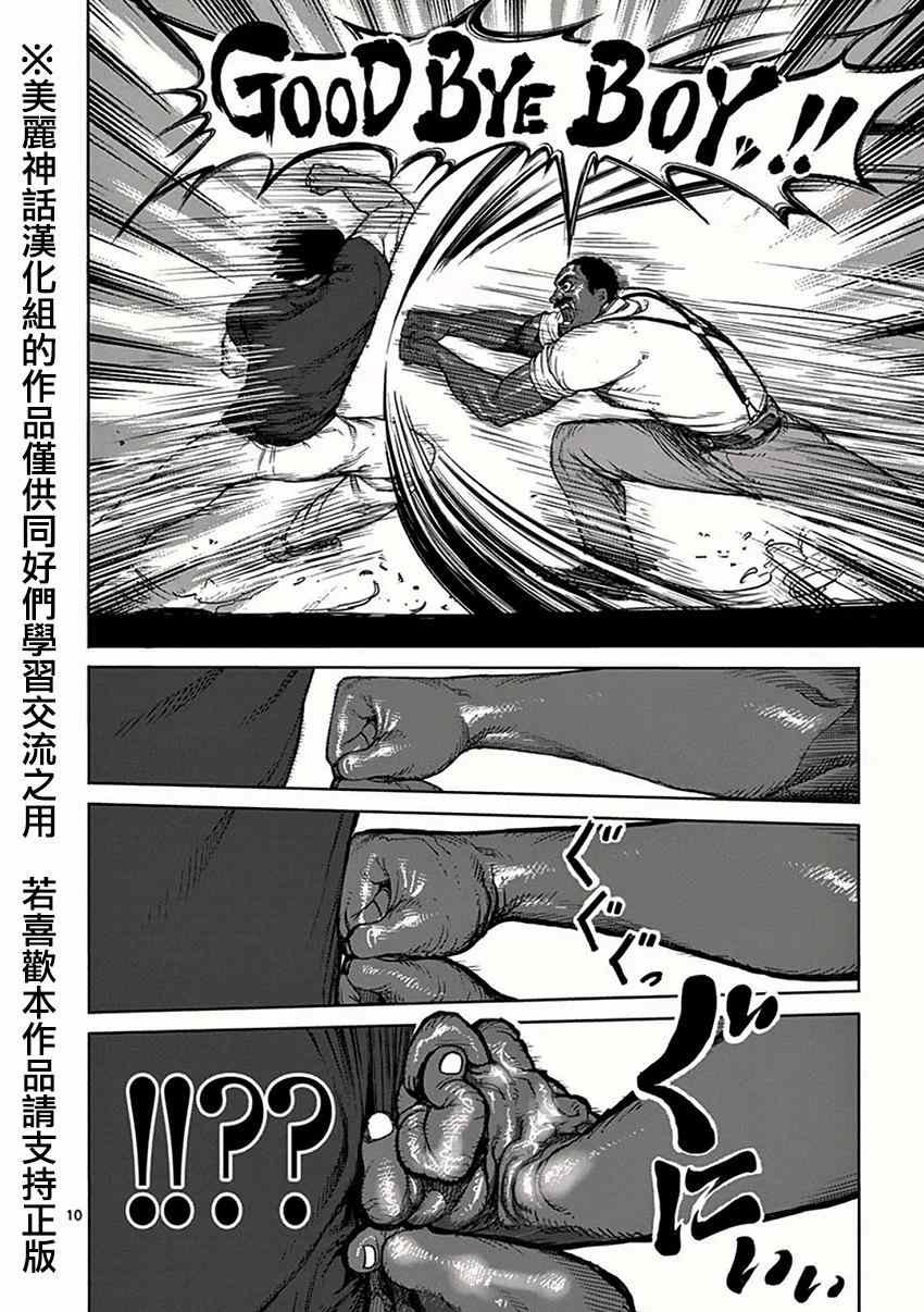第28话 不坏