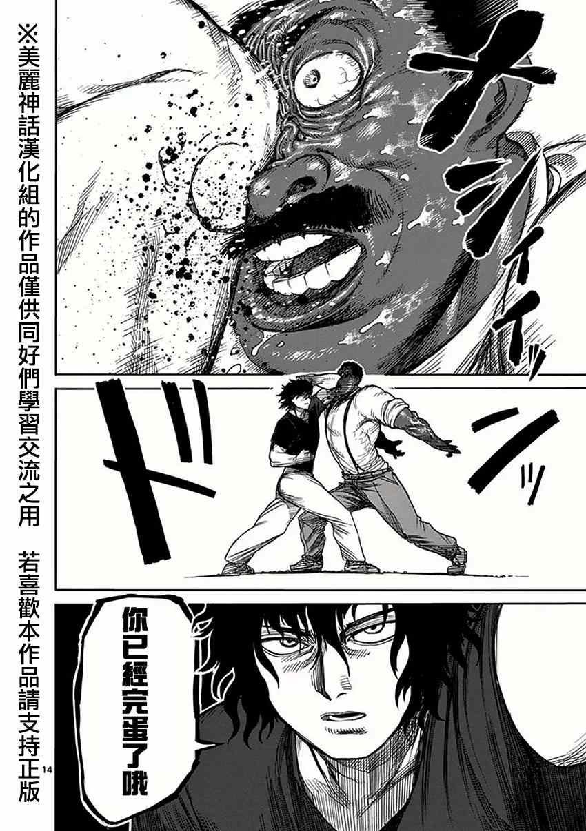 第28话 不坏