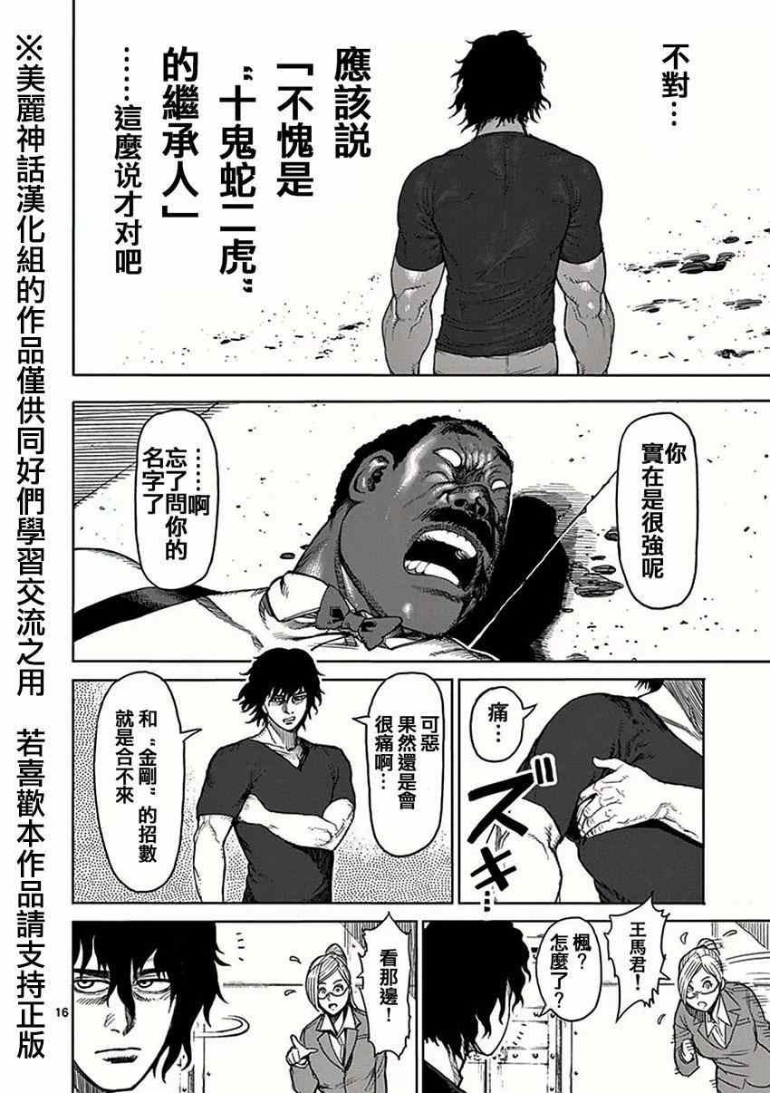 第28话 不坏