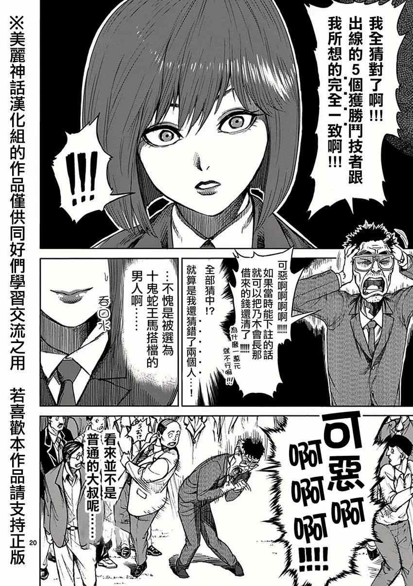 第28话 不坏