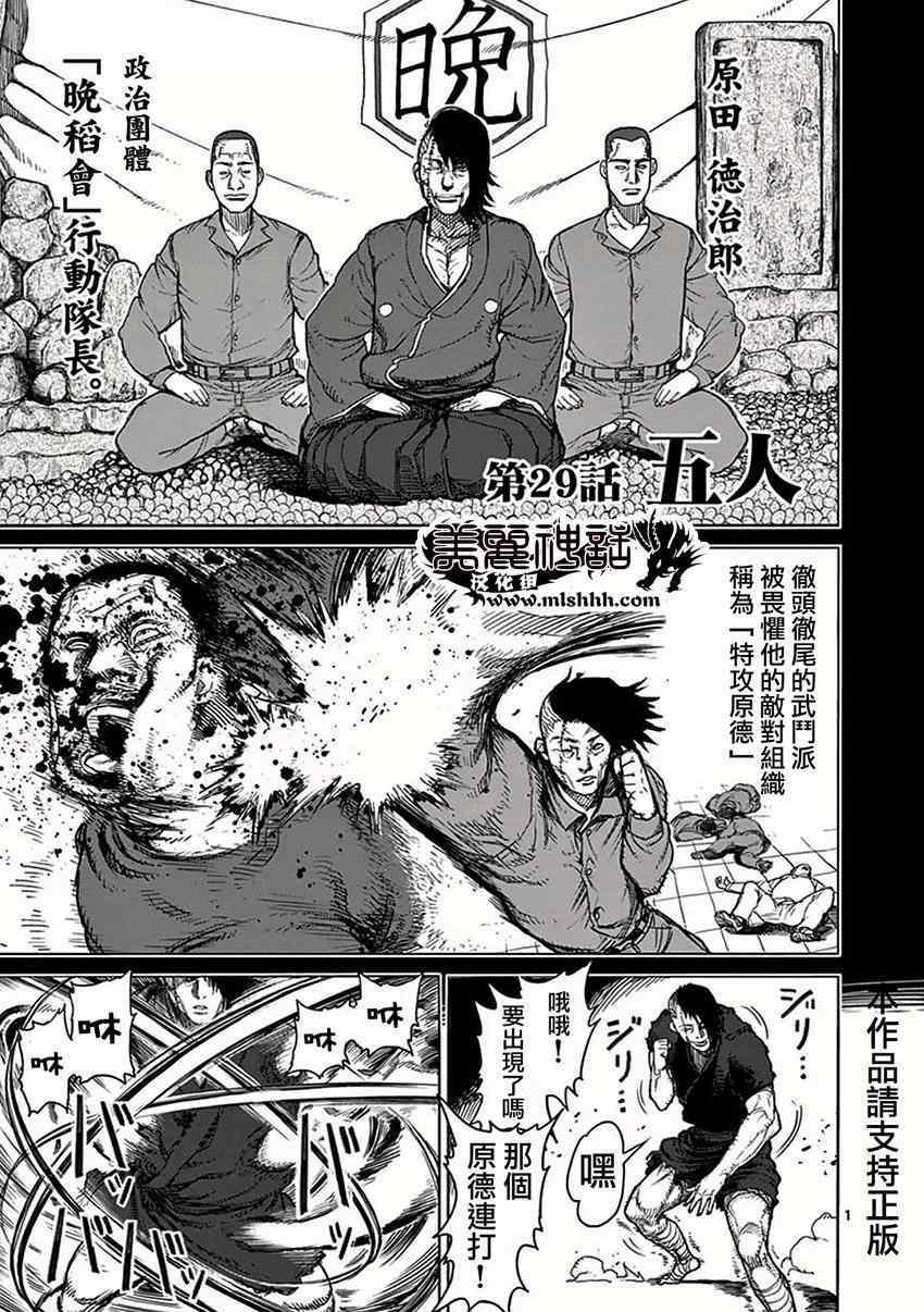 第29话 五人