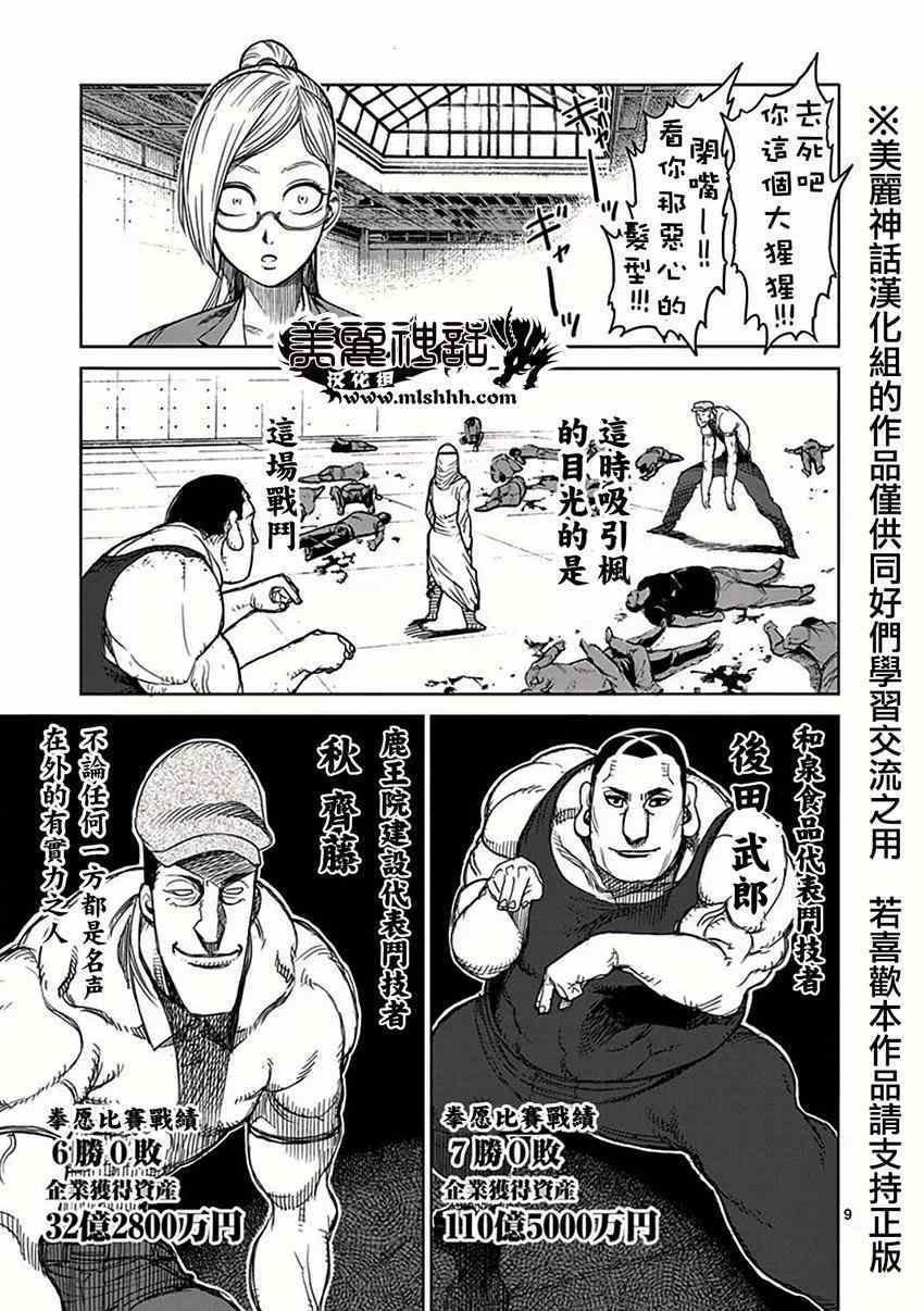 第29话 五人