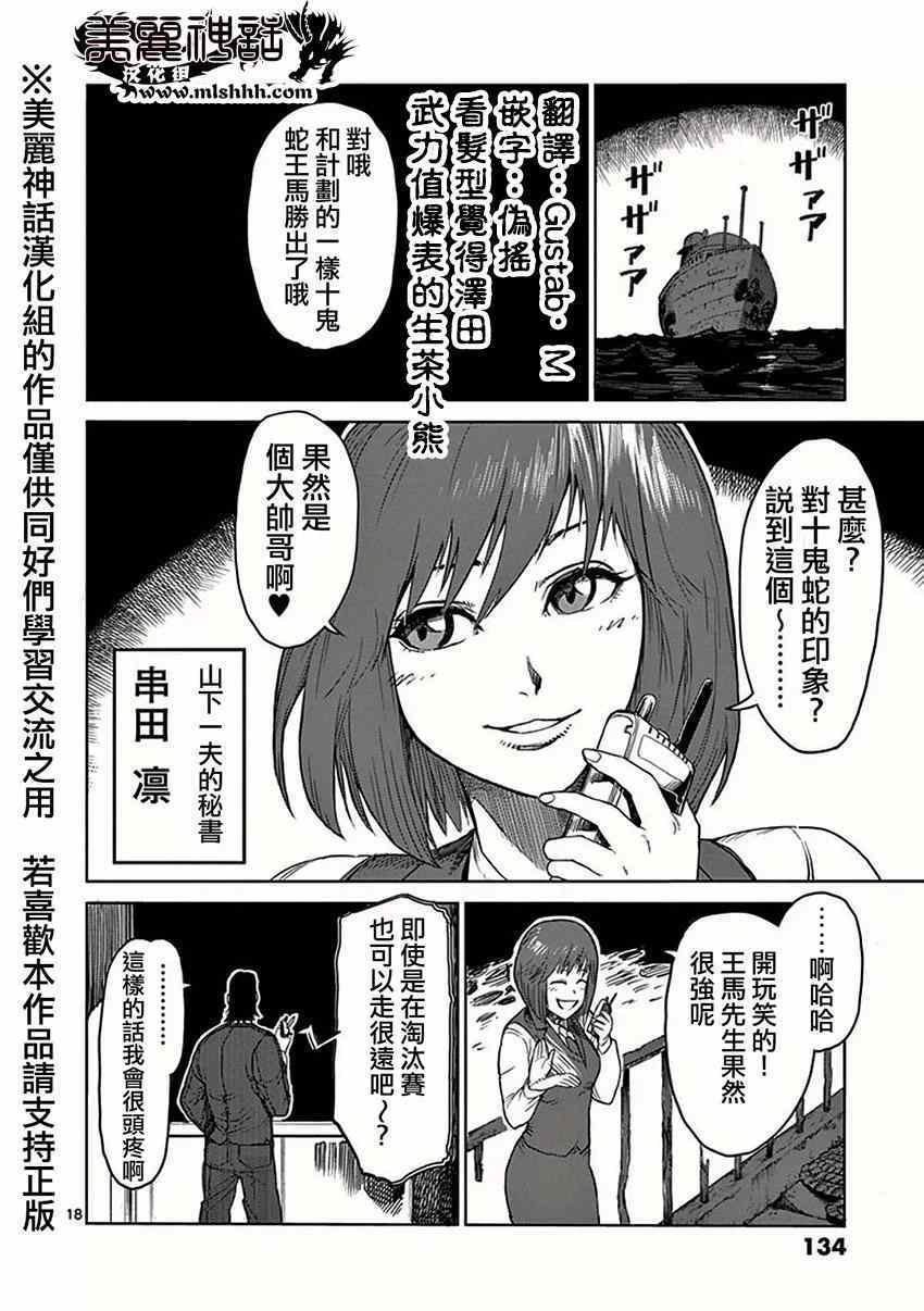 第29话 五人