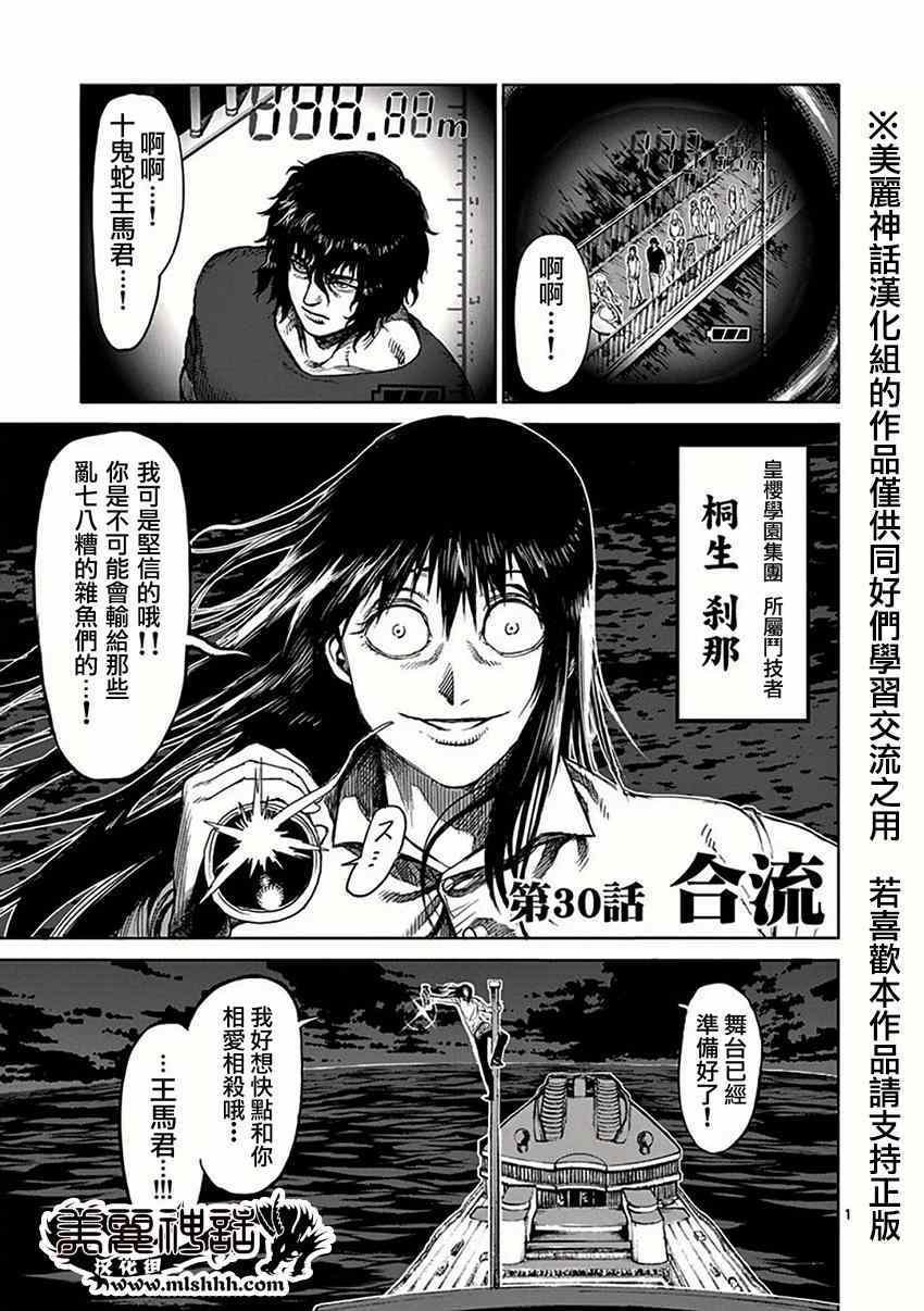 第30话 合流