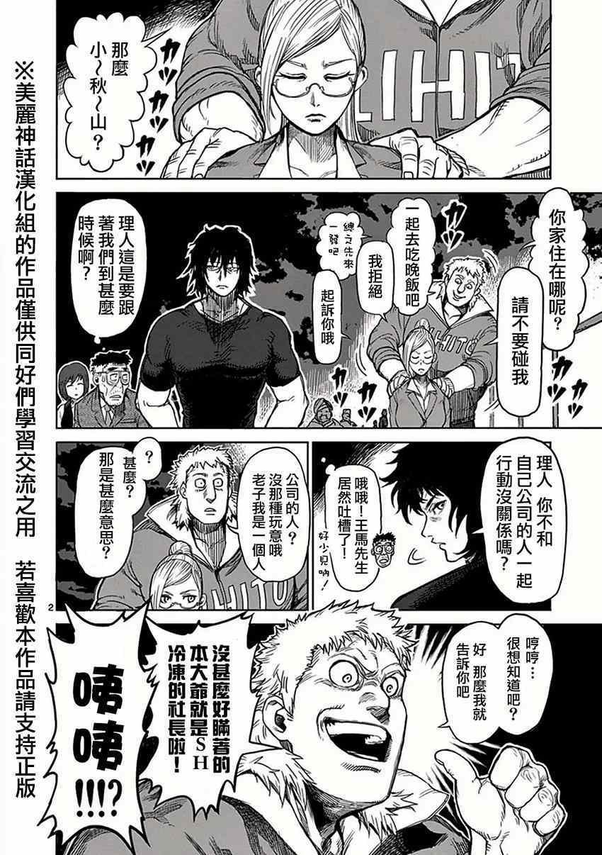 第30话 合流