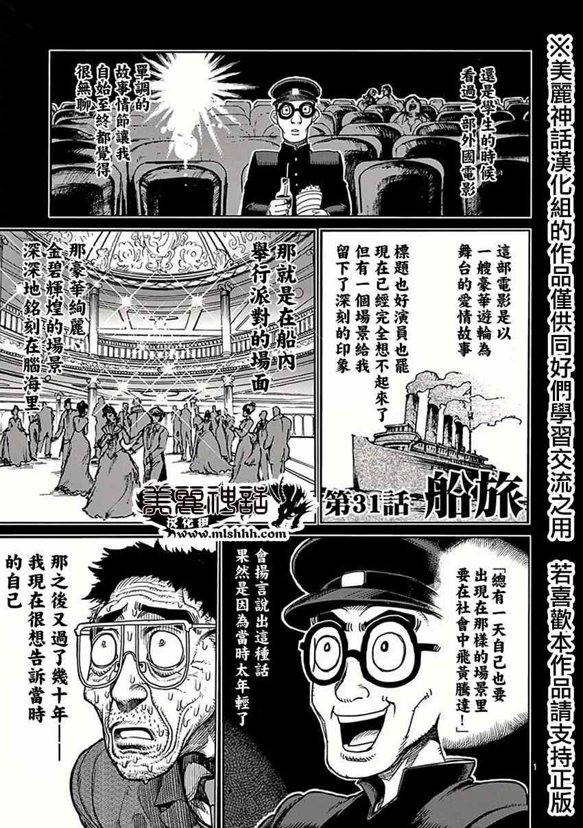 第31话 船旅