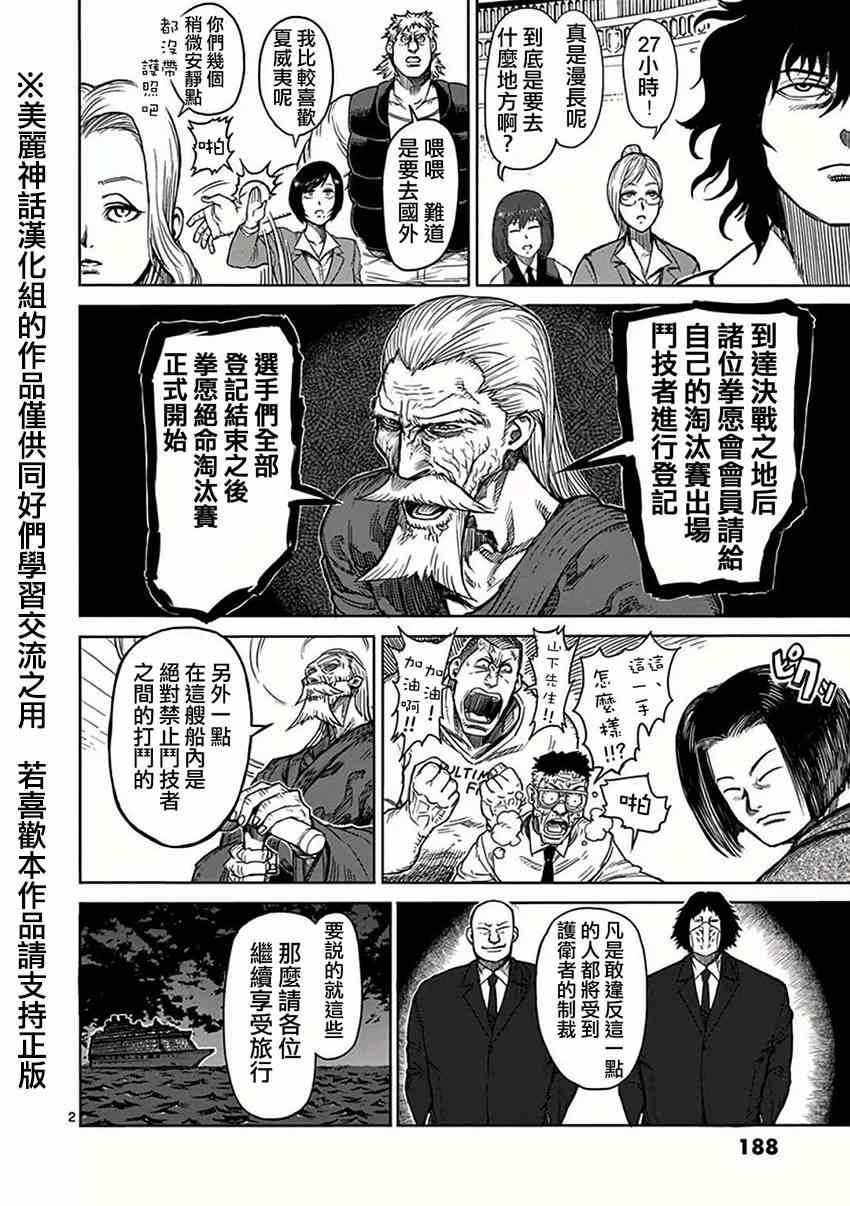 第32话 挑战