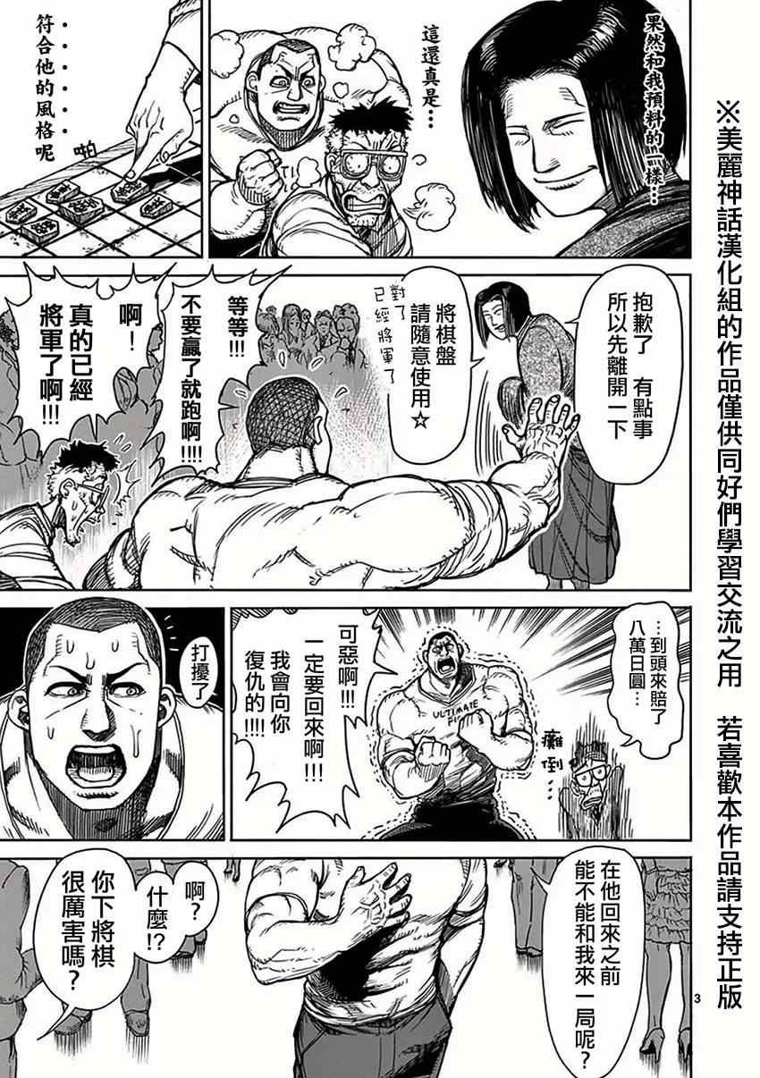第32话 挑战