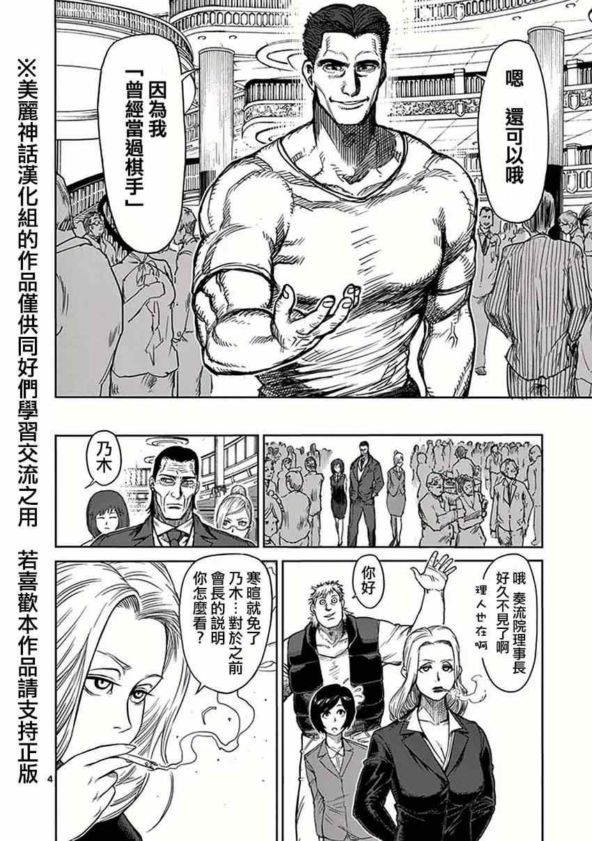 第32话 挑战