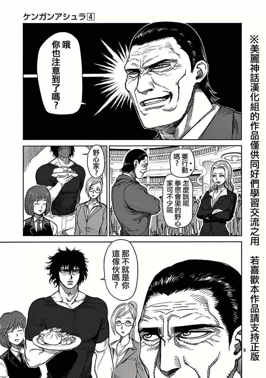 第32话 挑战
