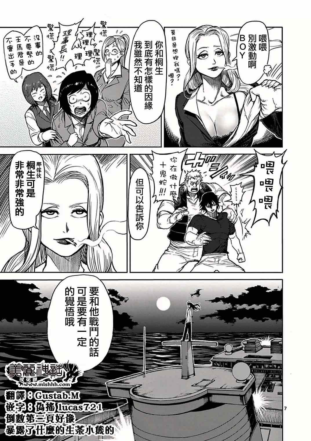 第32话 挑战