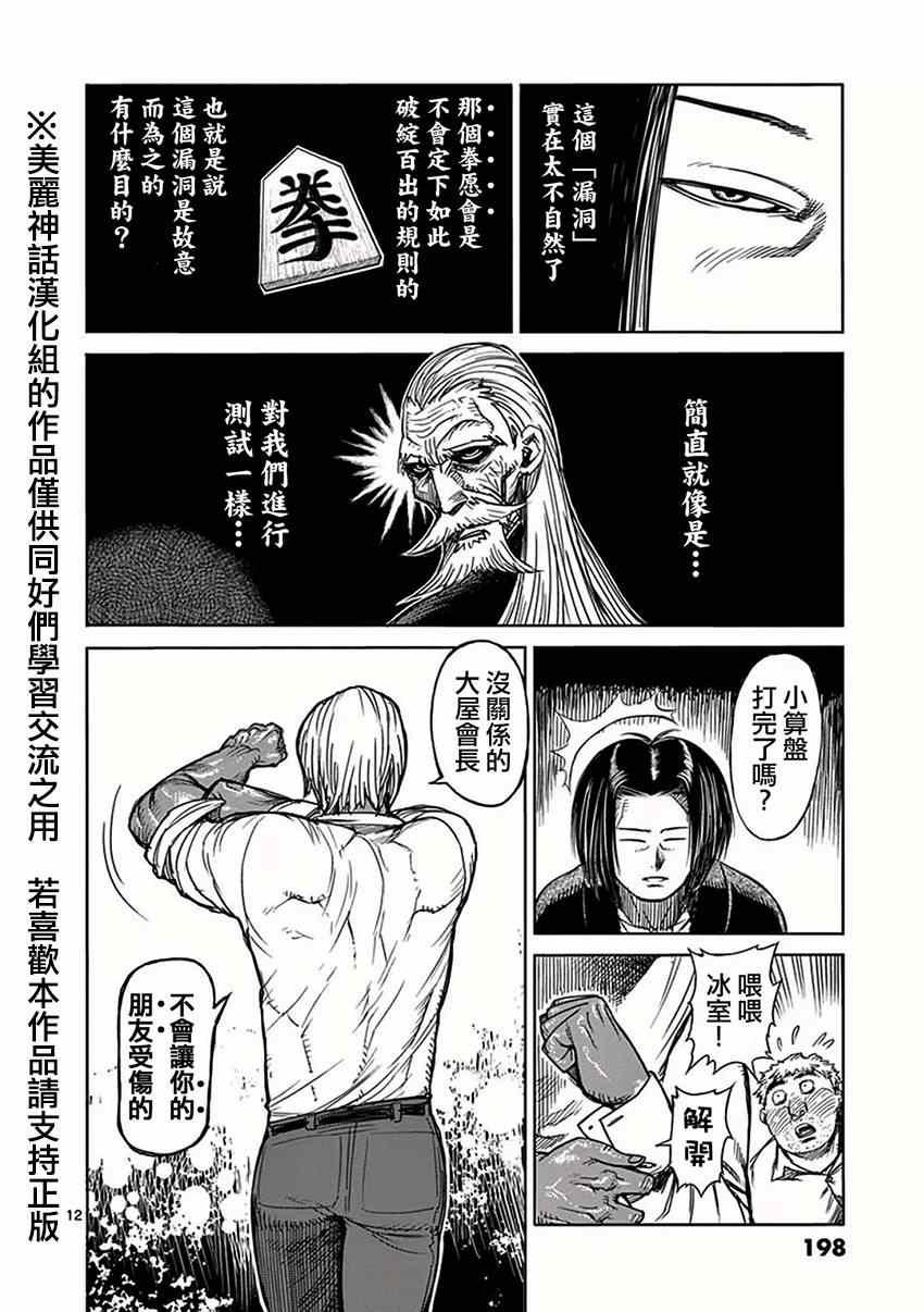 第32话 挑战